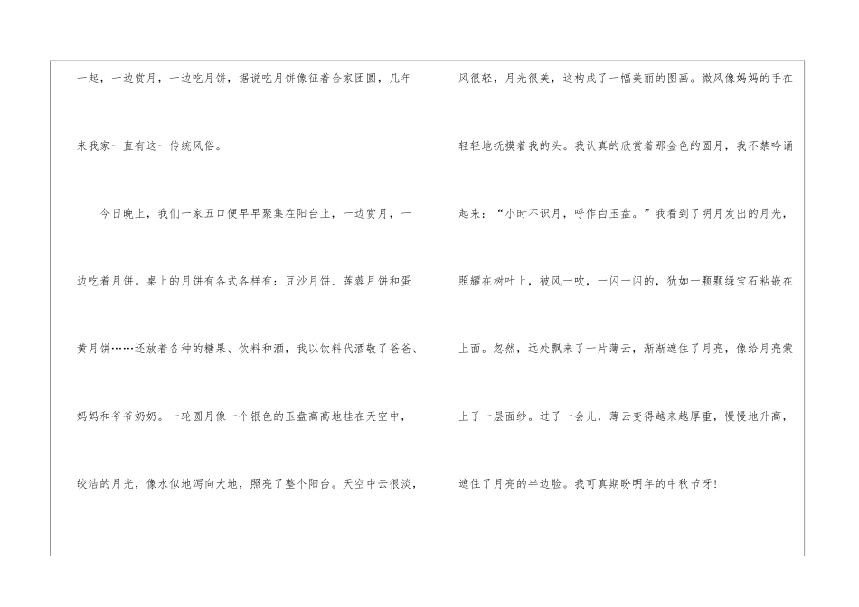 一年级中秋趣事满分作文10篇_第3页