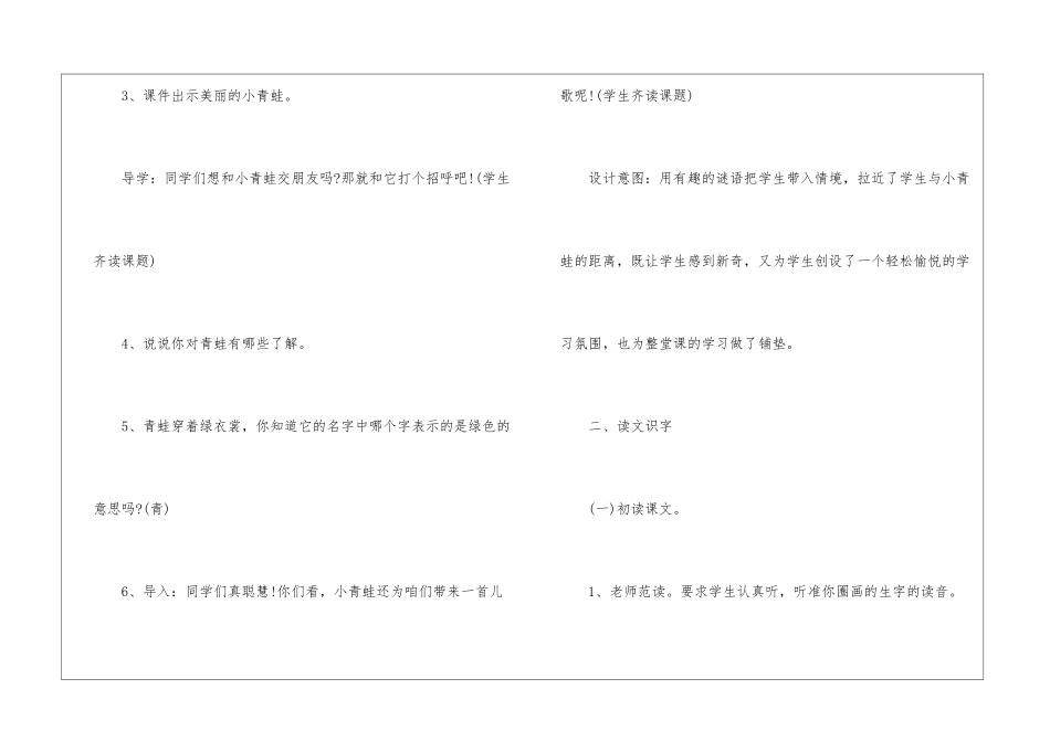 一年级人教版上册语文教案参考样本_第2页
