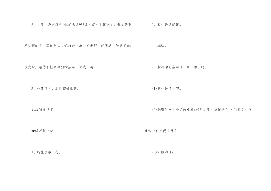 一年级人教版上册语文教案参考样本_第3页