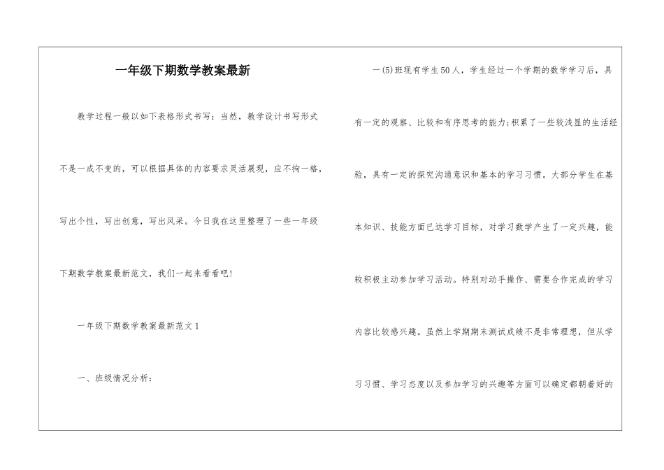 一年级下期数学教案最新_第1页