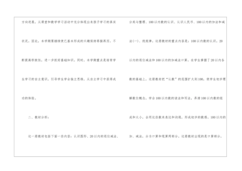 一年级下期数学教案最新_第2页