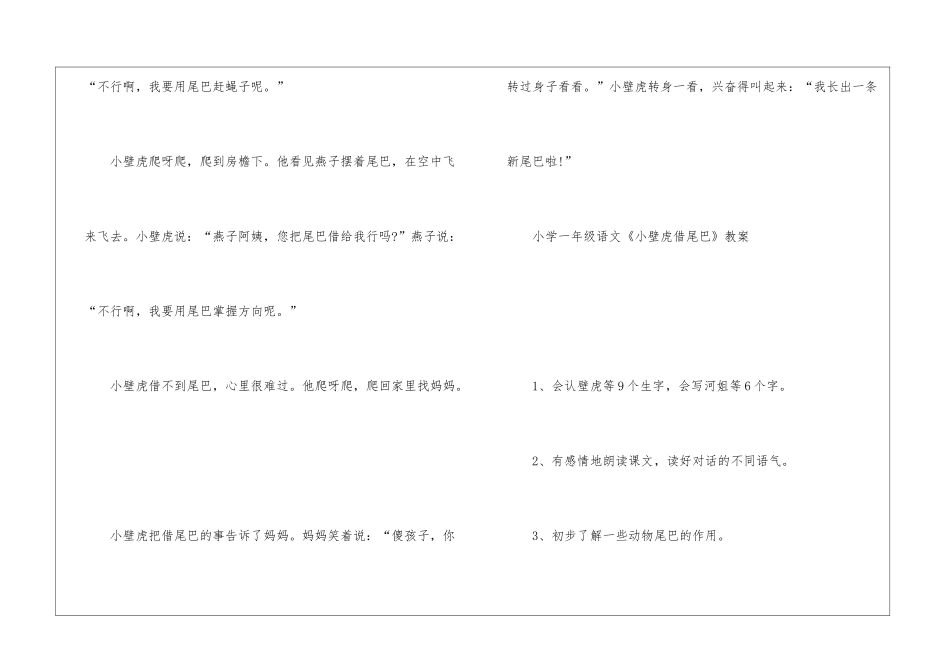 一年级人教版下册语文《小壁虎借尾巴》原文及教案_第2页