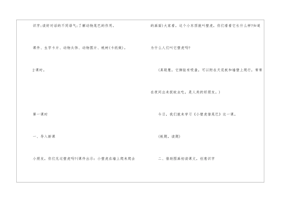 一年级人教版下册语文《小壁虎借尾巴》原文及教案_第3页