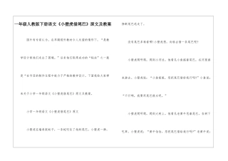 一年级人教版下册语文《小壁虎借尾巴》原文及教案