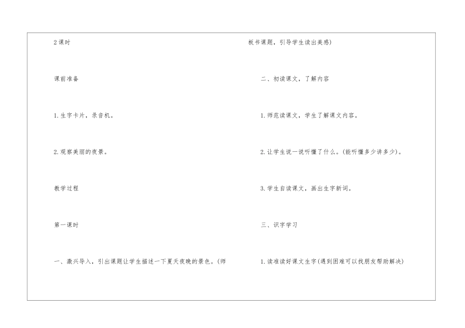 一年级人教版下册语文2024年份设计教案_第2页