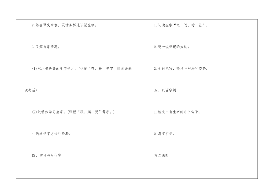 一年级人教版下册语文2024年份设计教案_第3页