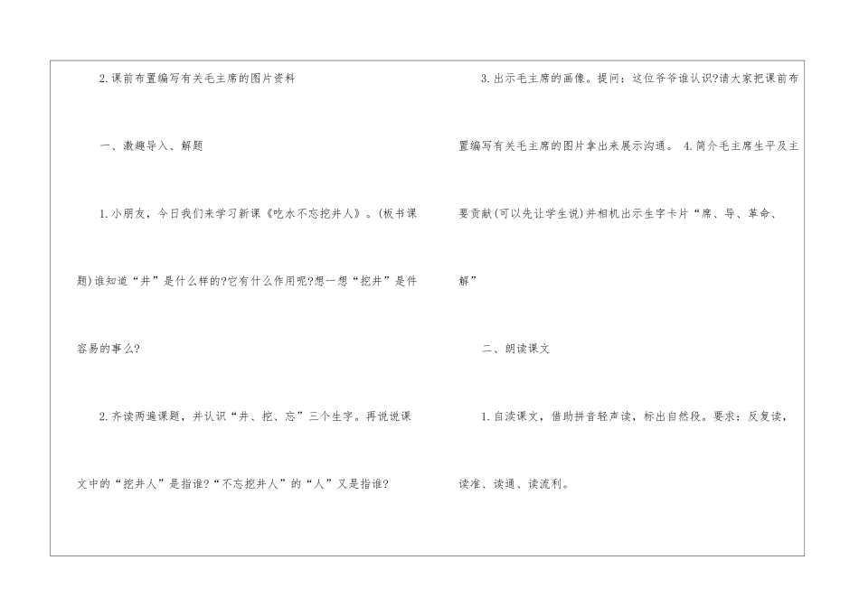 一年级人教版下册语文教案样本_第2页