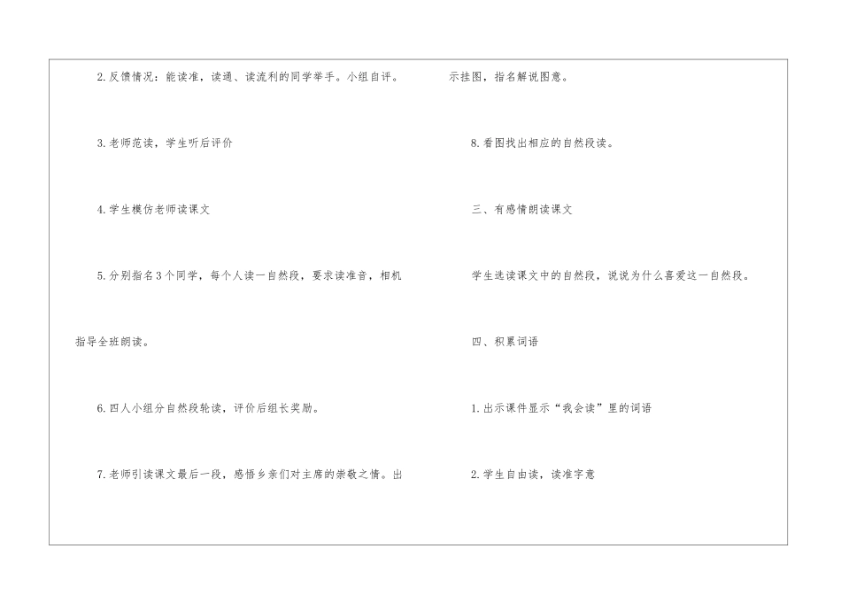 一年级人教版下册语文教案样本_第3页