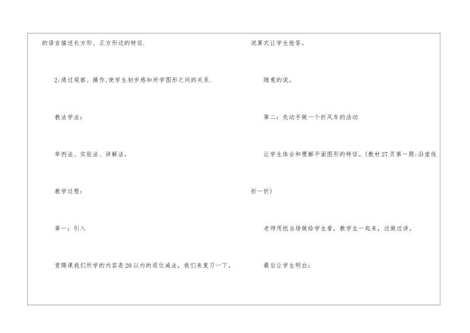 一年级人教版数学说课稿4篇_第2页
