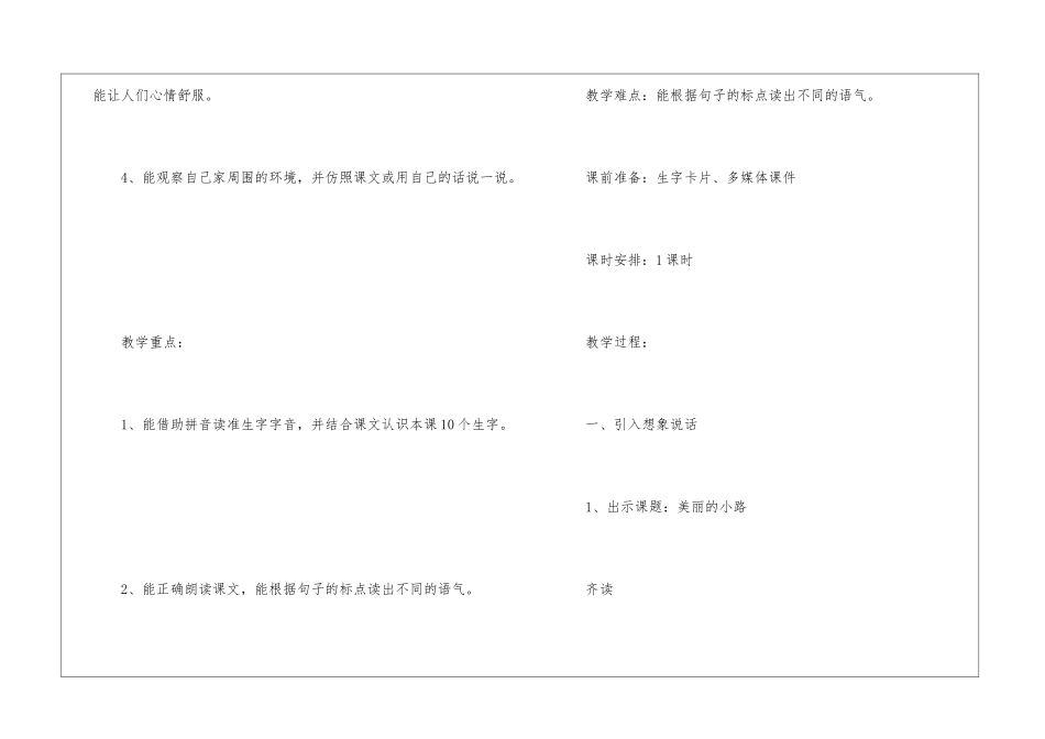 一年级人教版下册语文《美丽的小路》教案2024_第2页