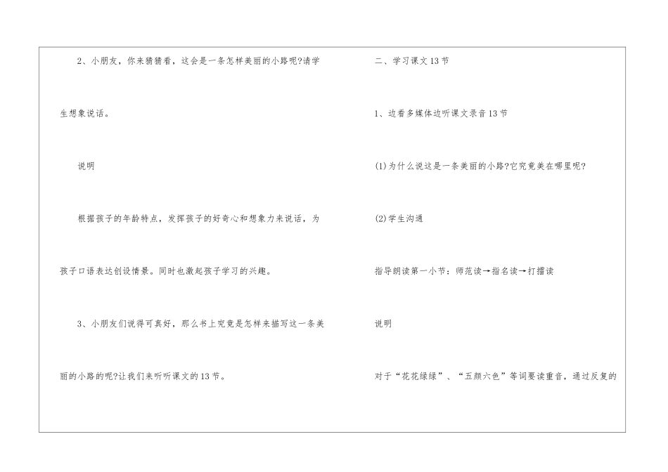 一年级人教版下册语文《美丽的小路》教案2024_第3页