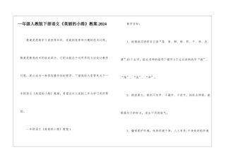 一年级人教版下册语文《美丽的小路》教案2024