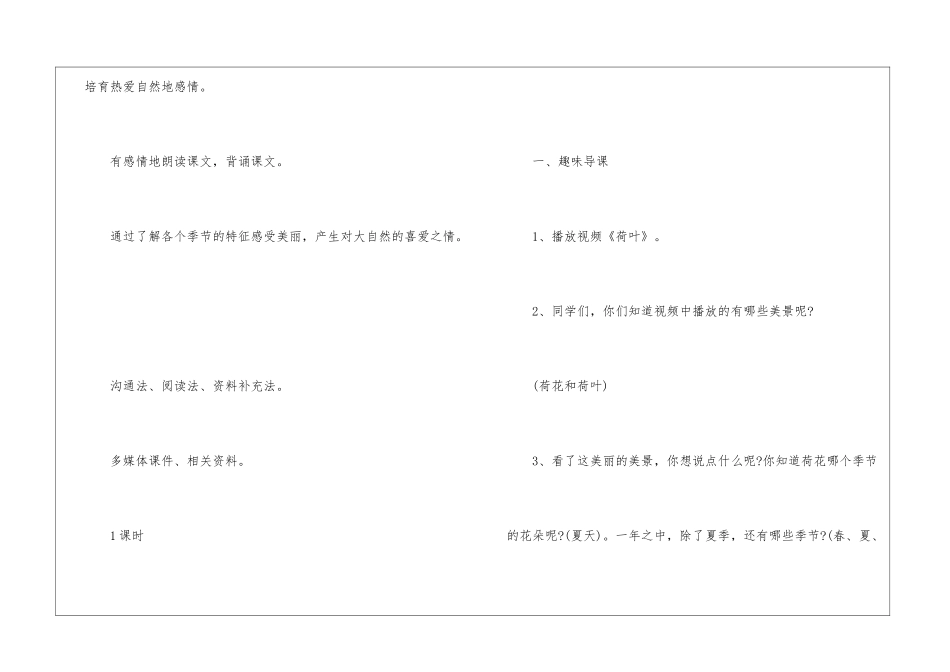 一年级人教版语文《四季》教案模板_第2页