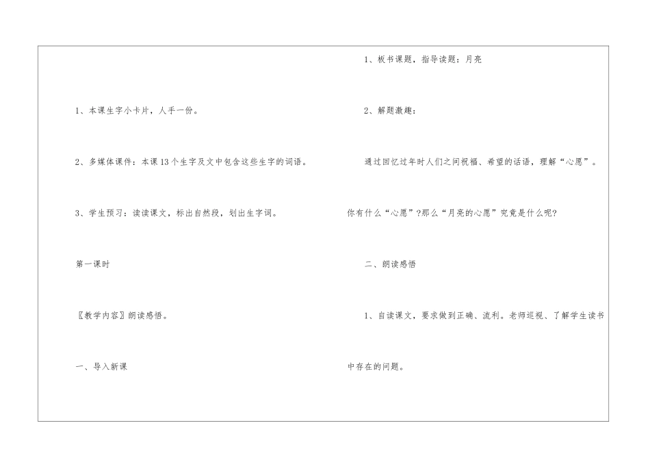一年级人教版语文《月亮的心愿》原文及教案_第3页