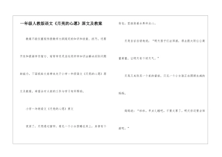 一年级人教版语文《月亮的心愿》原文及教案