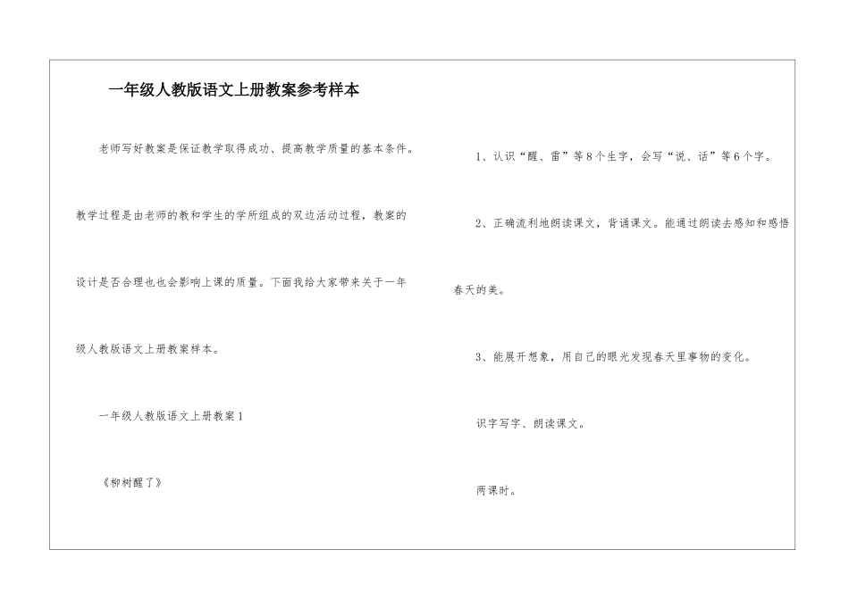 一年级人教版语文上册教案参考样本_第1页