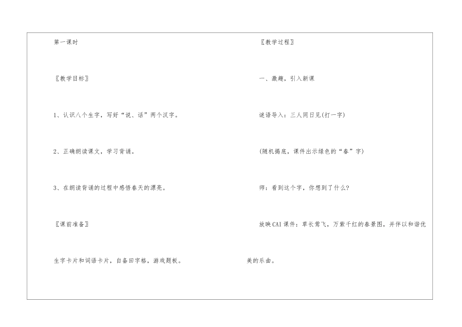 一年级人教版语文上册教案参考样本_第2页
