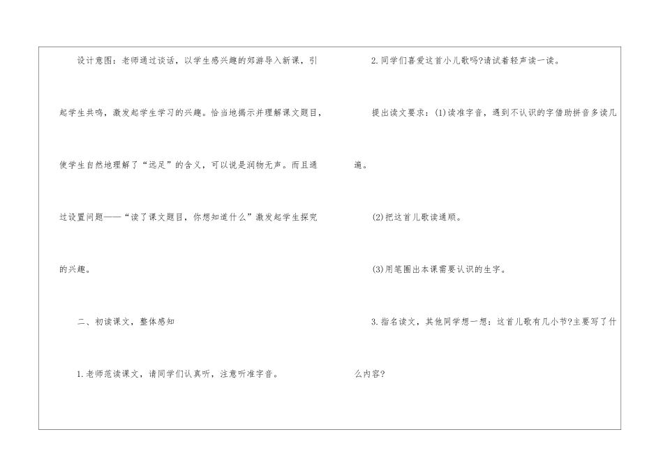 一年级人教版语文上册第七单元教案小学2024年三篇_第3页