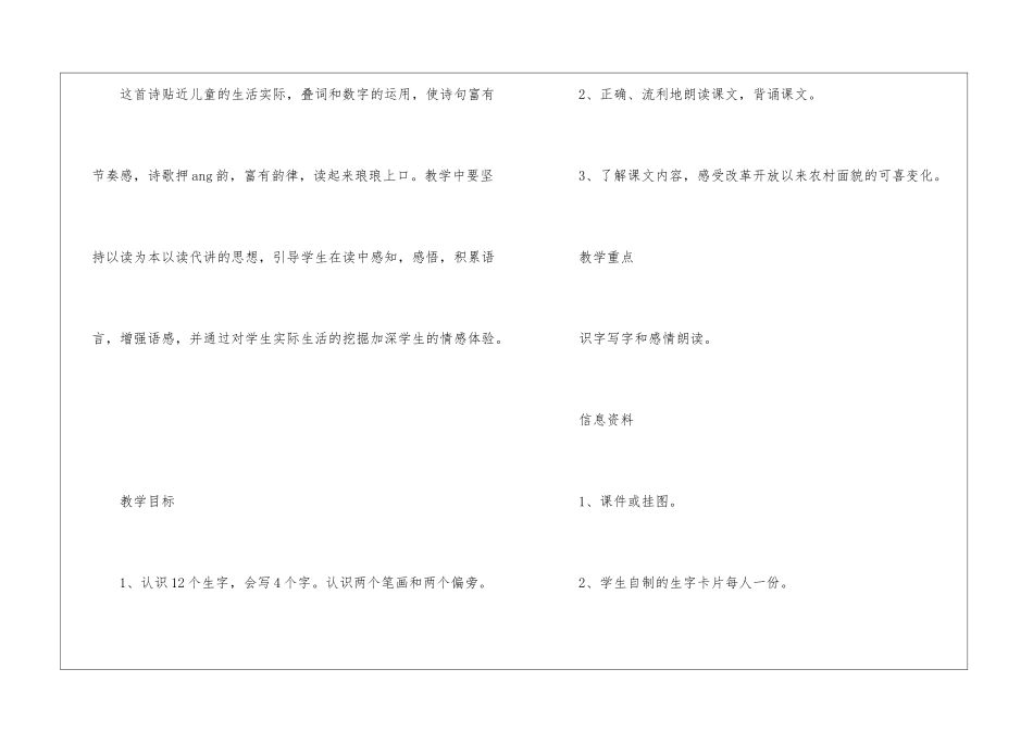 一年级人教版语文下册教案手输新课标教案五篇_第2页