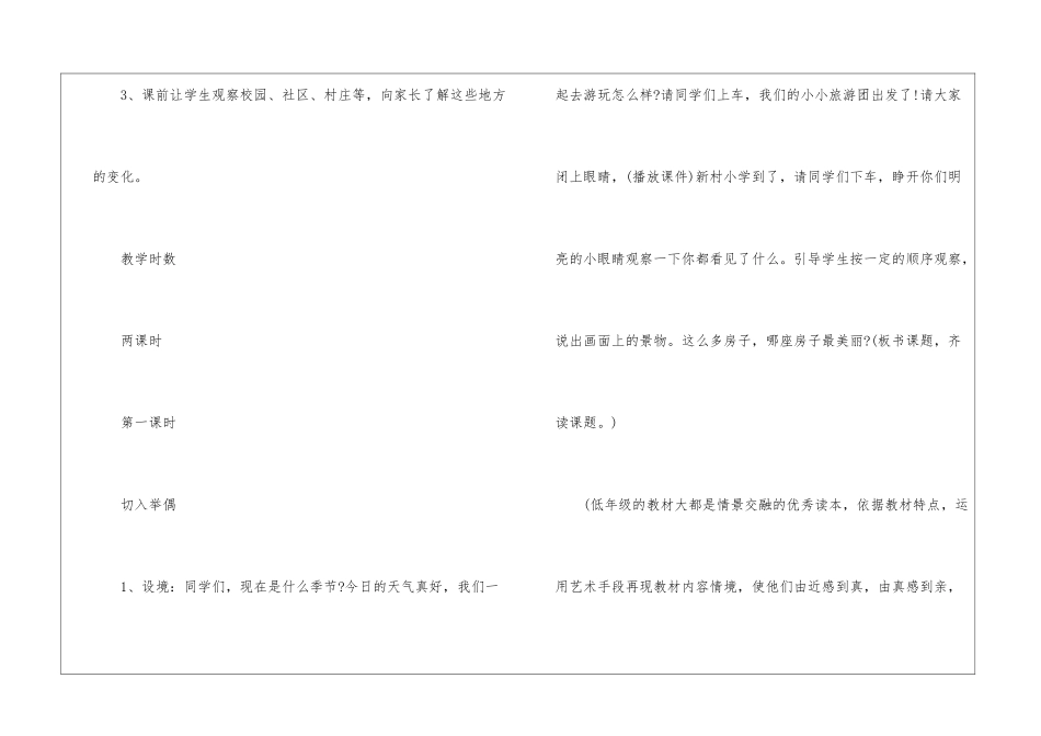 一年级人教版语文下册教案手输新课标教案五篇_第3页