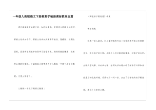 一年级人教版语文下册教案手输新课标教案五篇