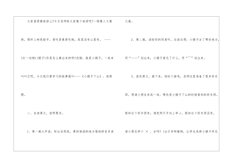 一年级人教版语文备课教案_第3页