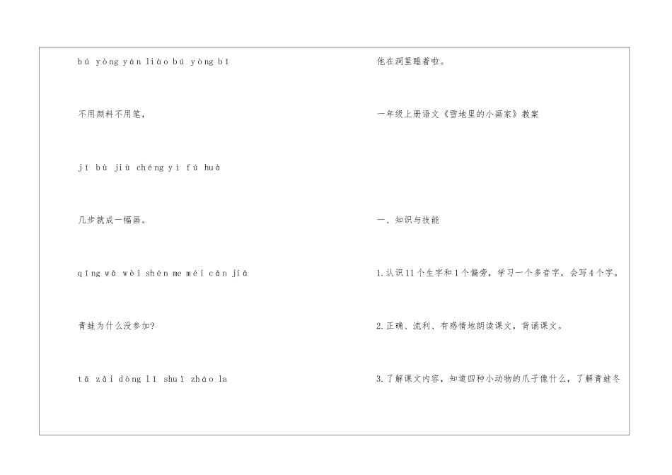 一年级人教版语文《雪地里的小画家》原文教案_第2页
