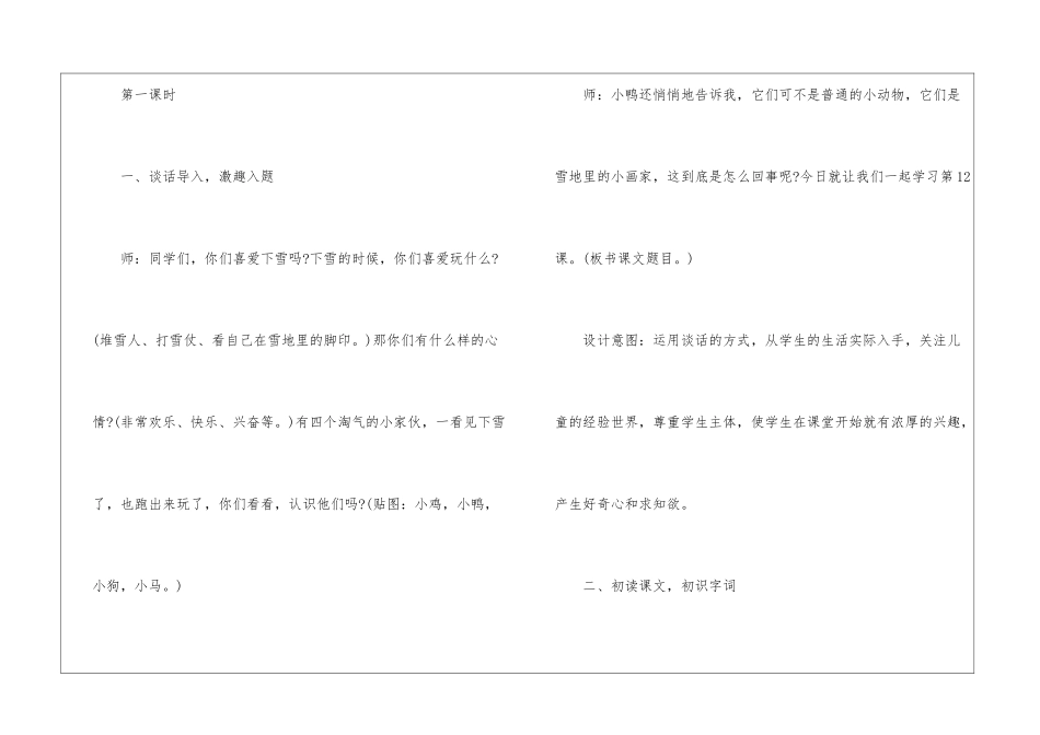 一年级人教版语文备课教案参考样本_第2页