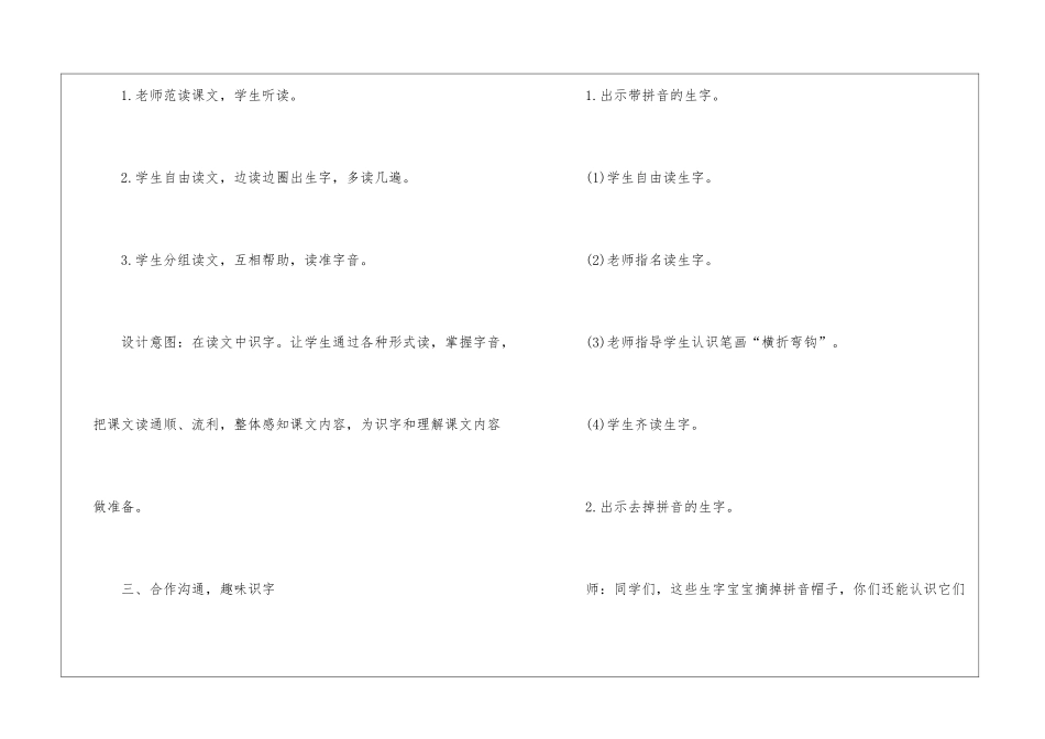 一年级人教版语文备课教案参考样本_第3页