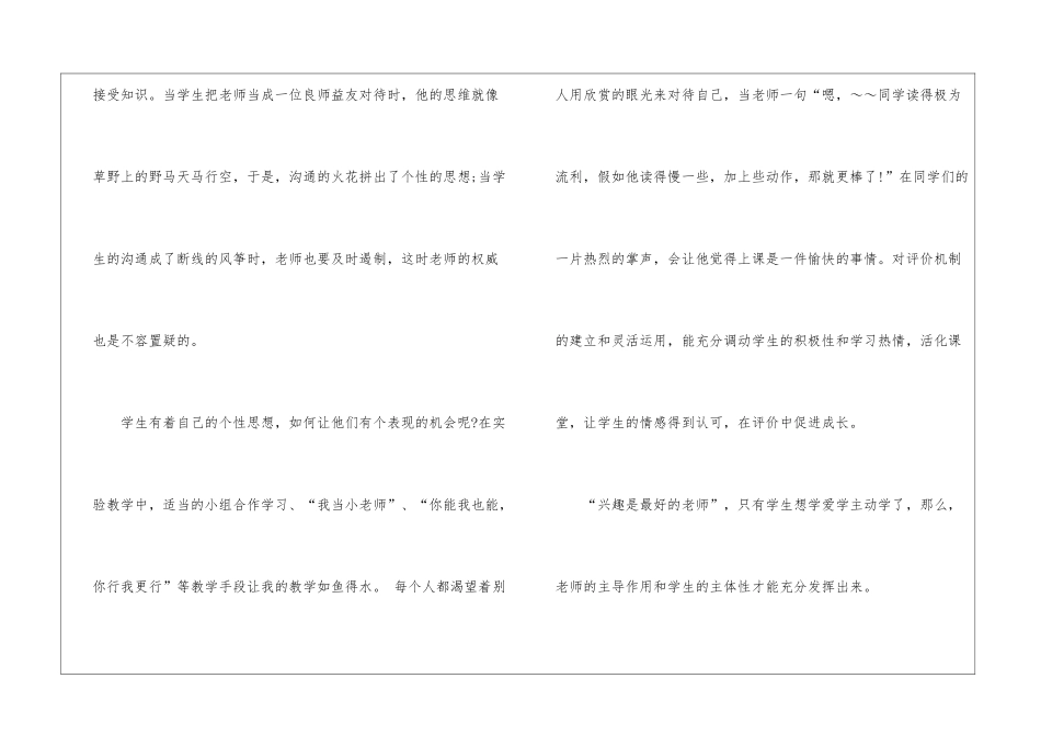 一年级人教版语文教学总结_第2页