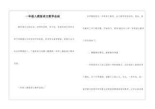 一年级人教版语文教学总结