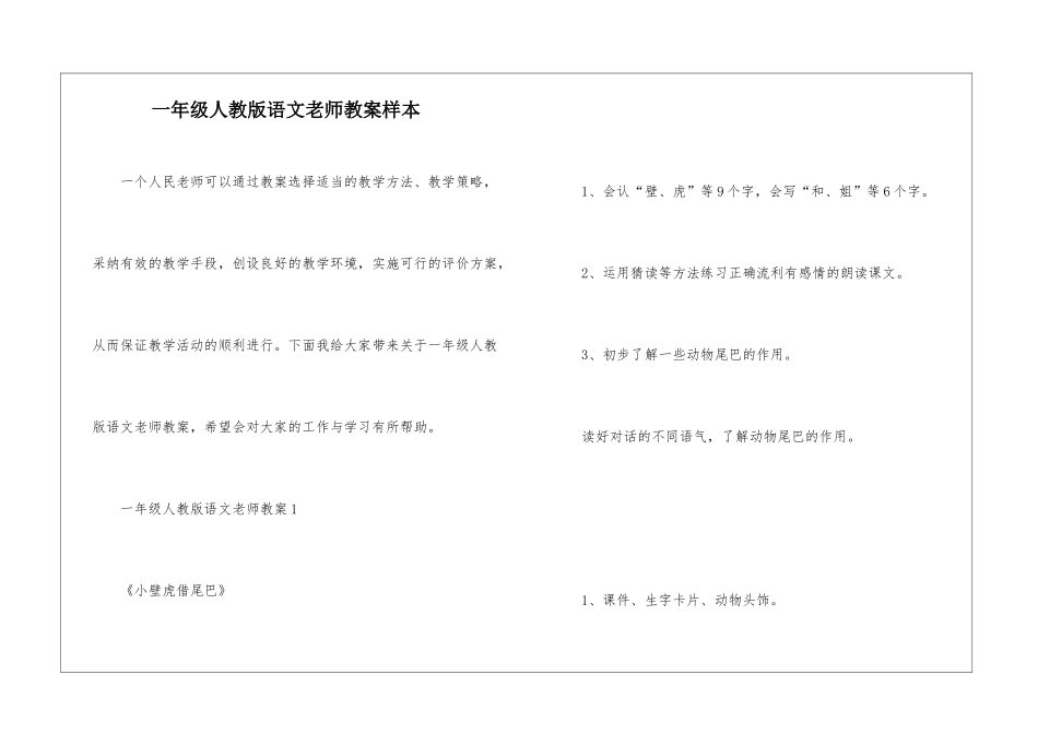 一年级人教版语文教师教案样本_第1页