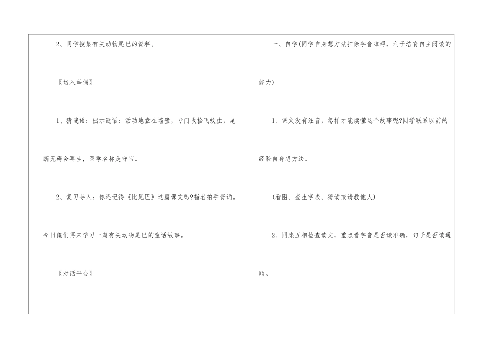 一年级人教版语文教师教案样本_第2页