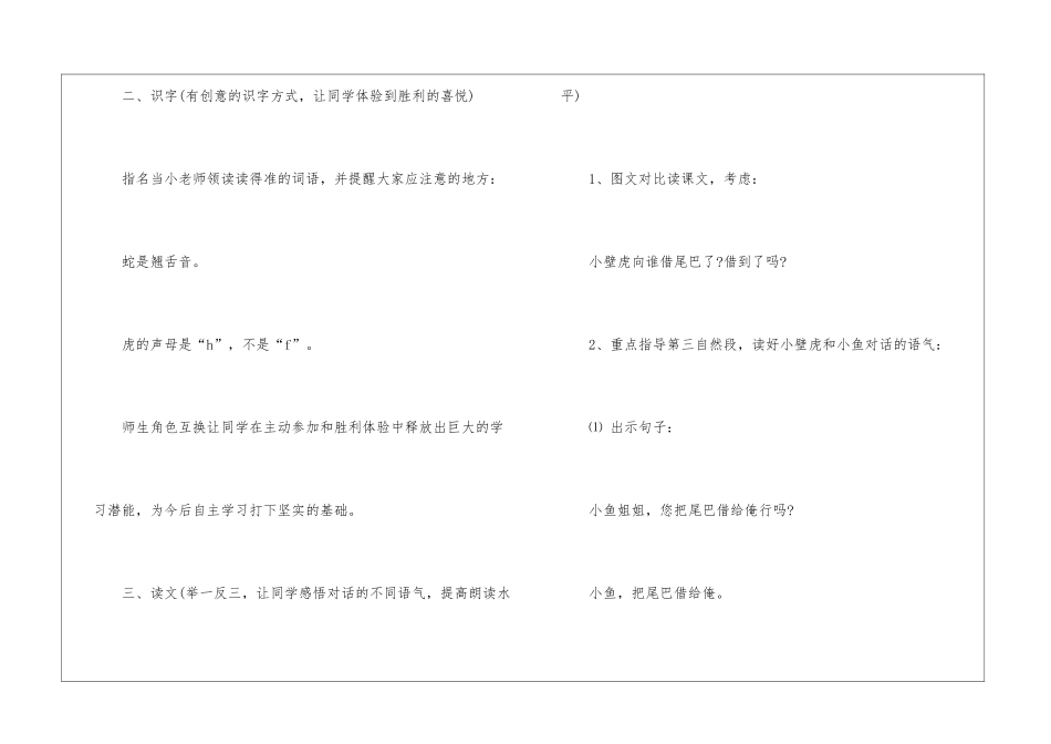 一年级人教版语文教师教案样本_第3页