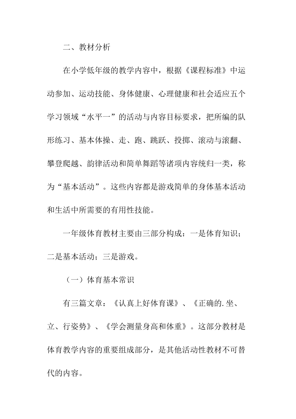 一年级体育与健康学年教学工作计划_第2页