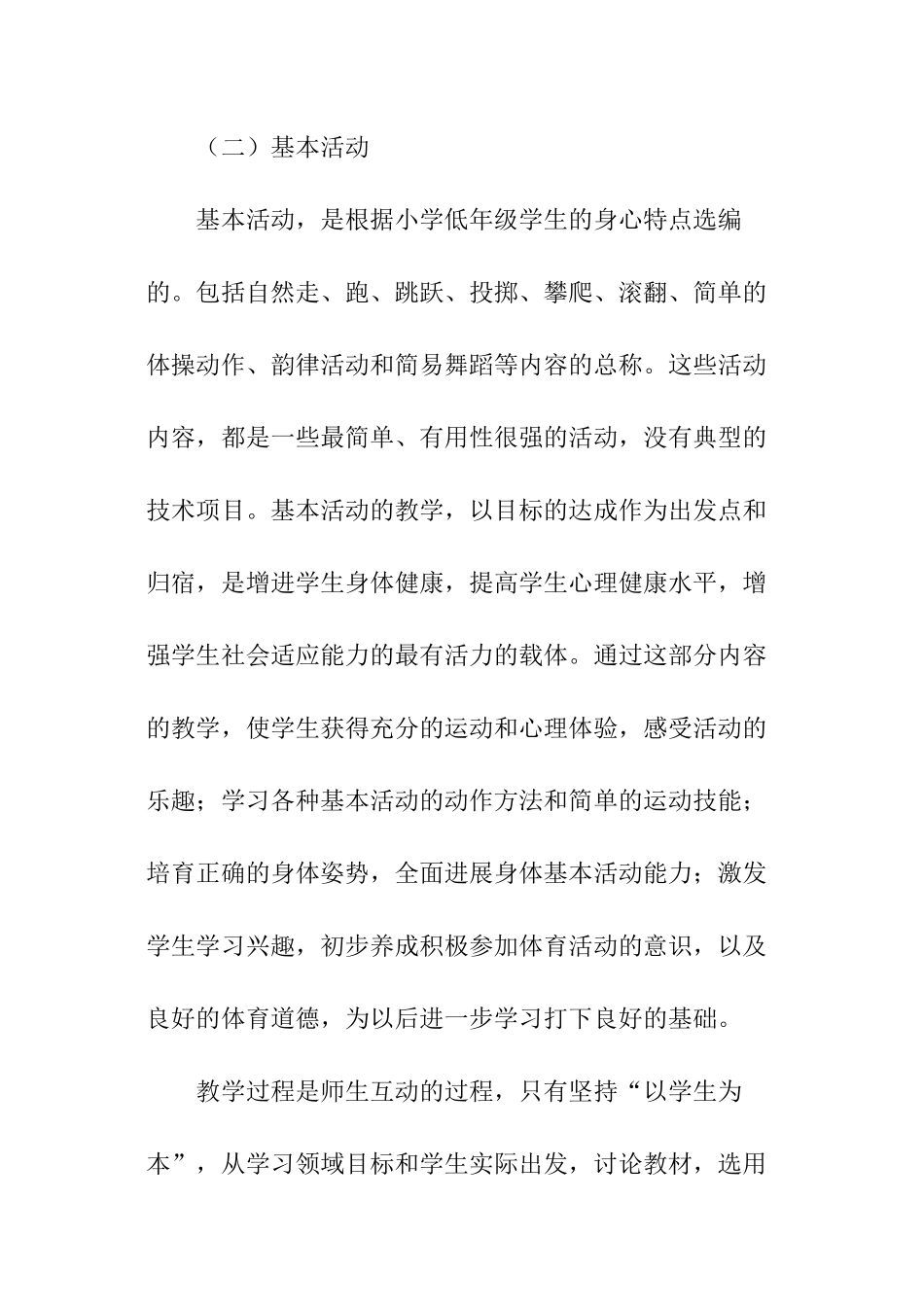 一年级体育与健康学年教学工作计划_第3页