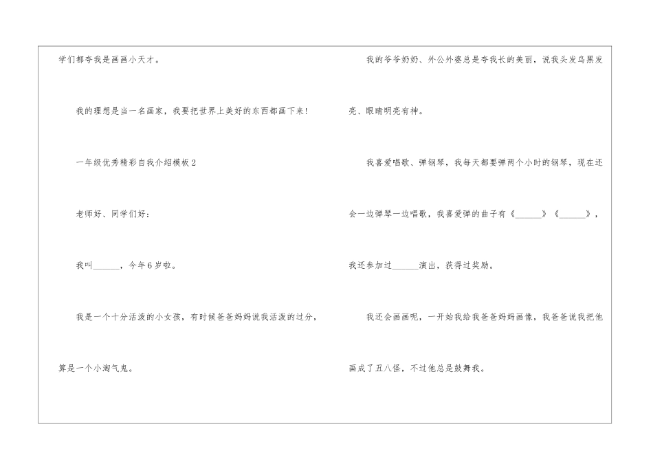 一年级优秀精彩自我介绍模板开头_第2页