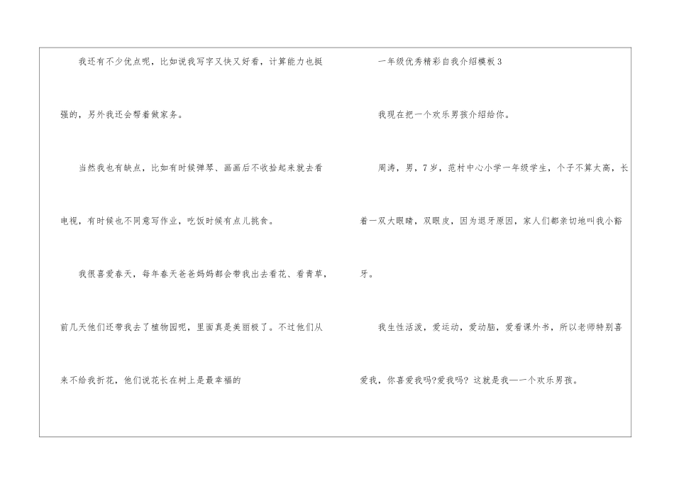 一年级优秀精彩自我介绍模板开头_第3页