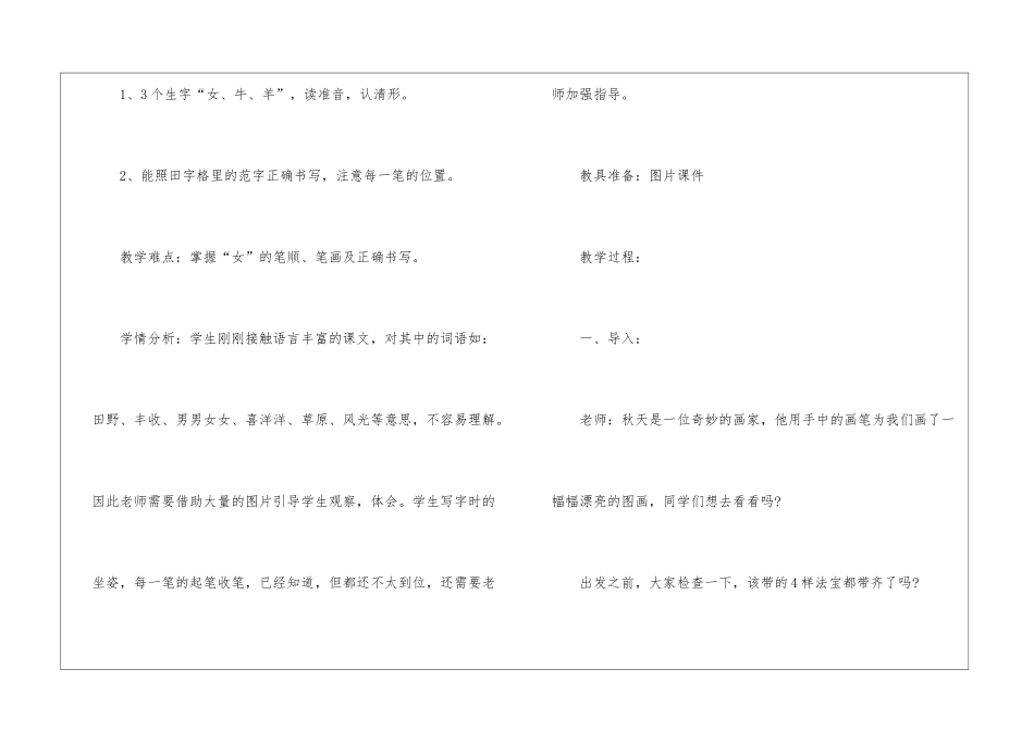 一年级人教版语文授课教案_第2页