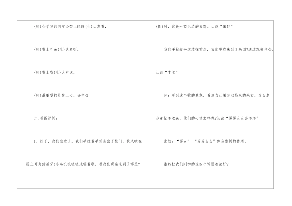 一年级人教版语文授课教案_第3页