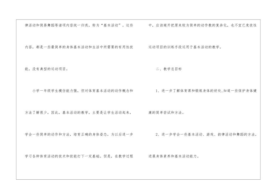 一年级体育教学工作计划10篇_第2页