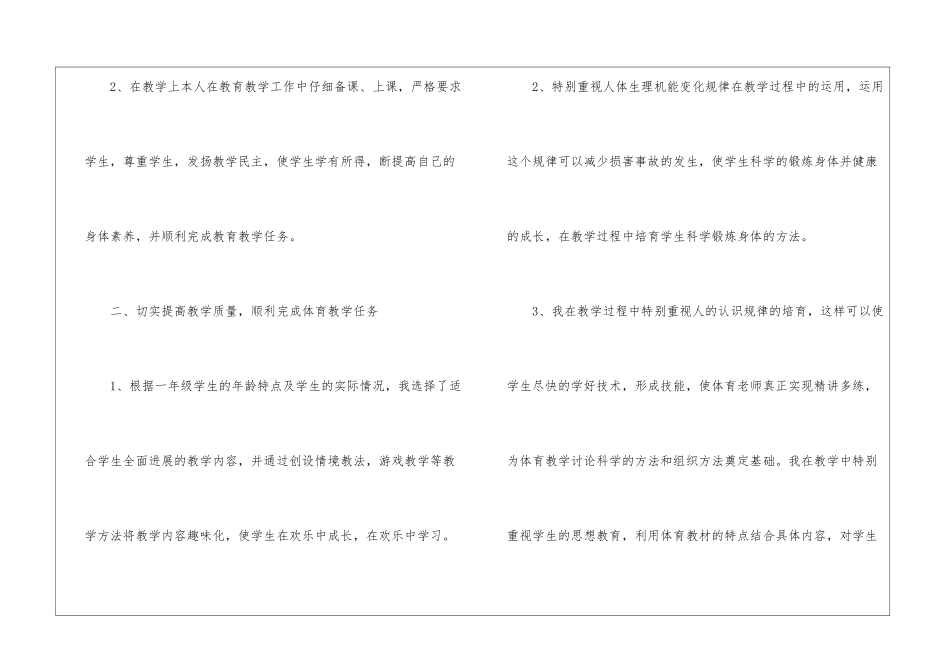 一年级体育教师2024年学期个人工作总结8篇_第2页