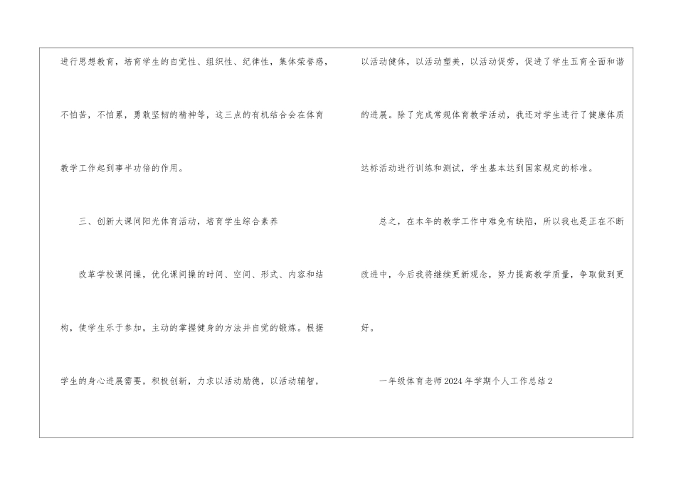 一年级体育教师2024年学期个人工作总结8篇_第3页