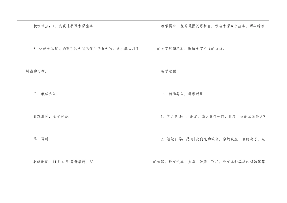 一年级人教语文课本教学设计_第2页