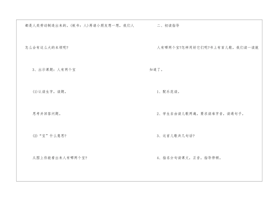 一年级人教语文课本教学设计_第3页
