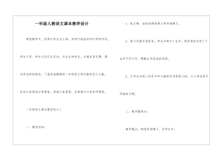 一年级人教语文课本教学设计