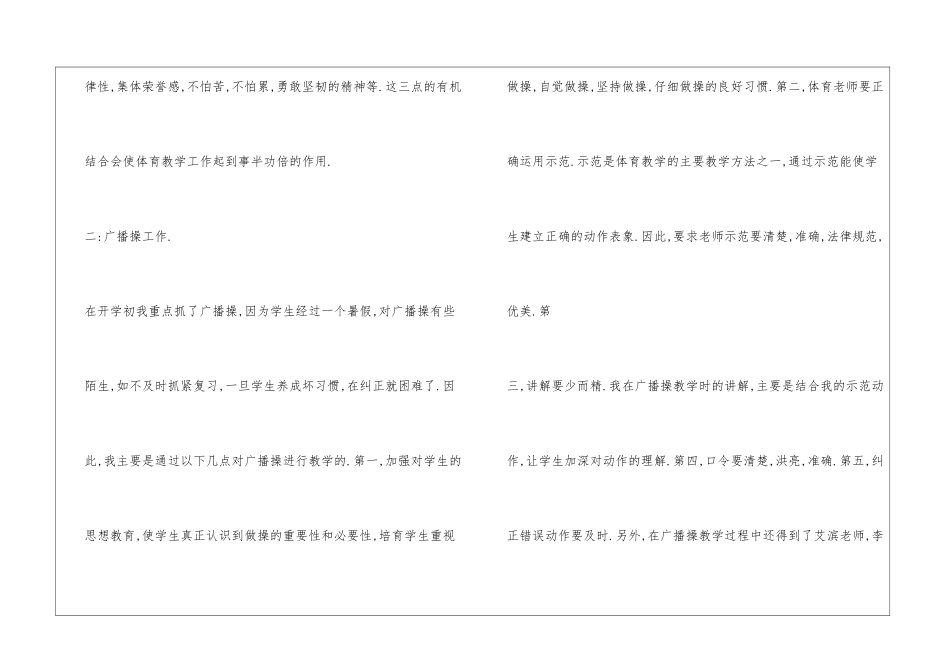 一年级体育教学工作总结_第2页