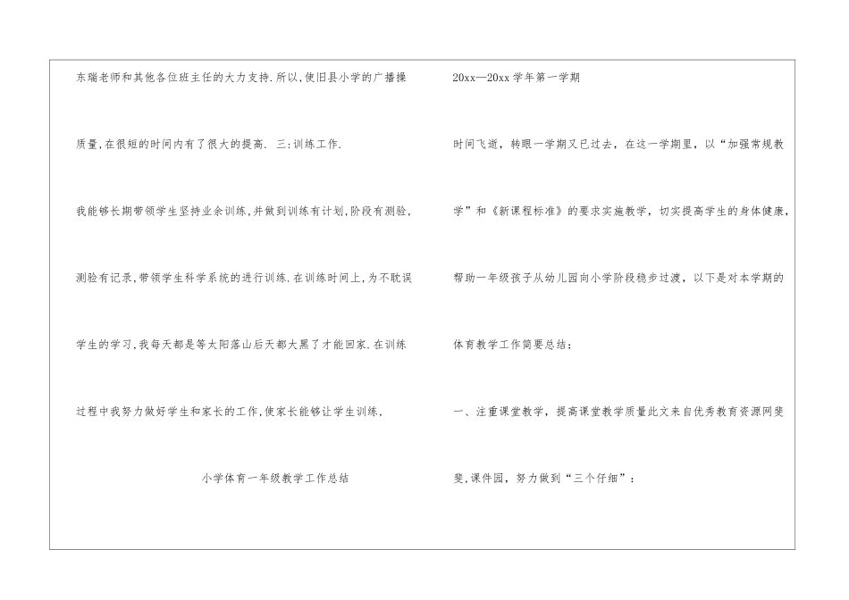 一年级体育教学工作总结_第3页