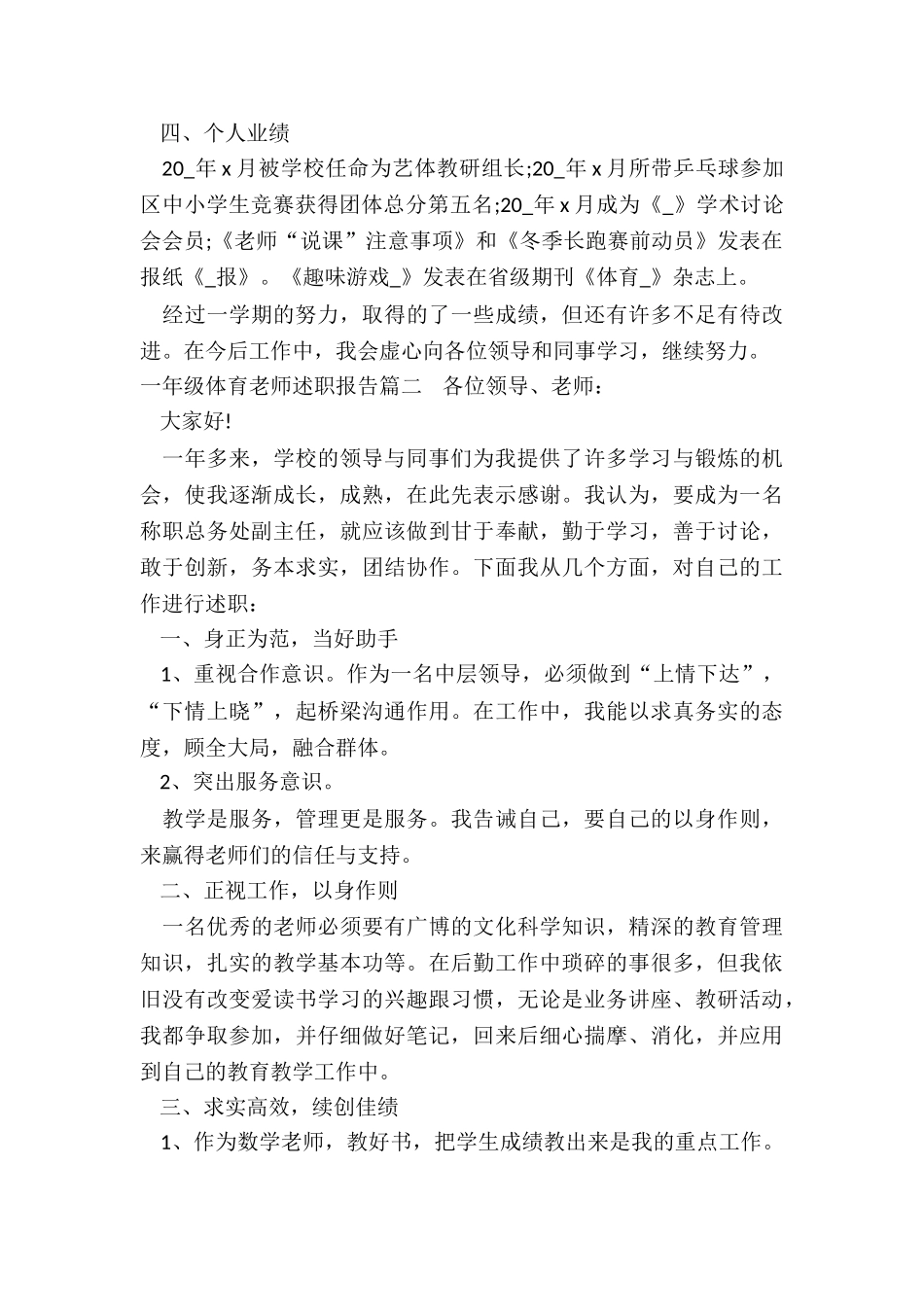 一年级体育教师述职报告(7篇)_第2页