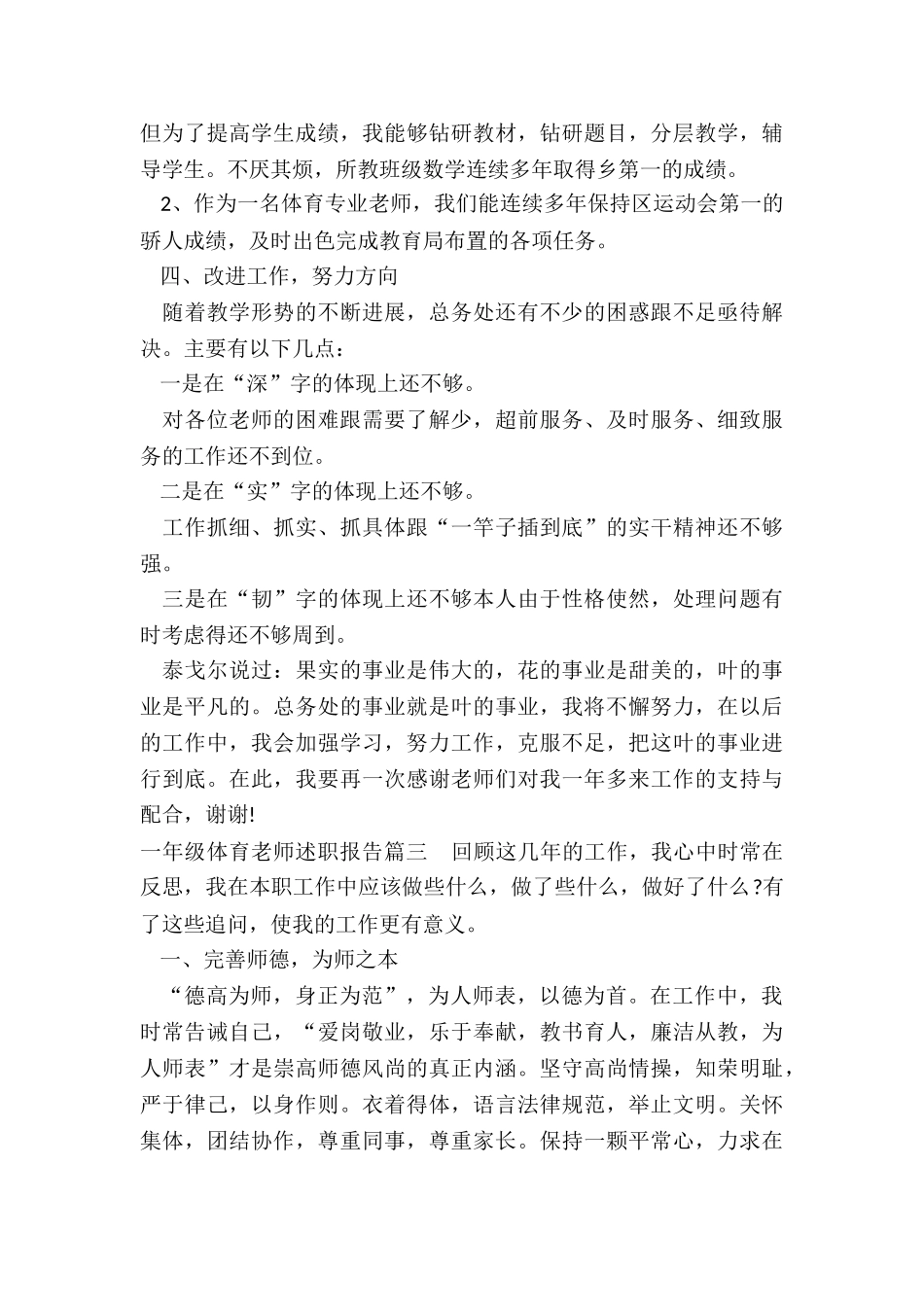 一年级体育教师述职报告(7篇)_第3页